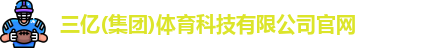 三亿